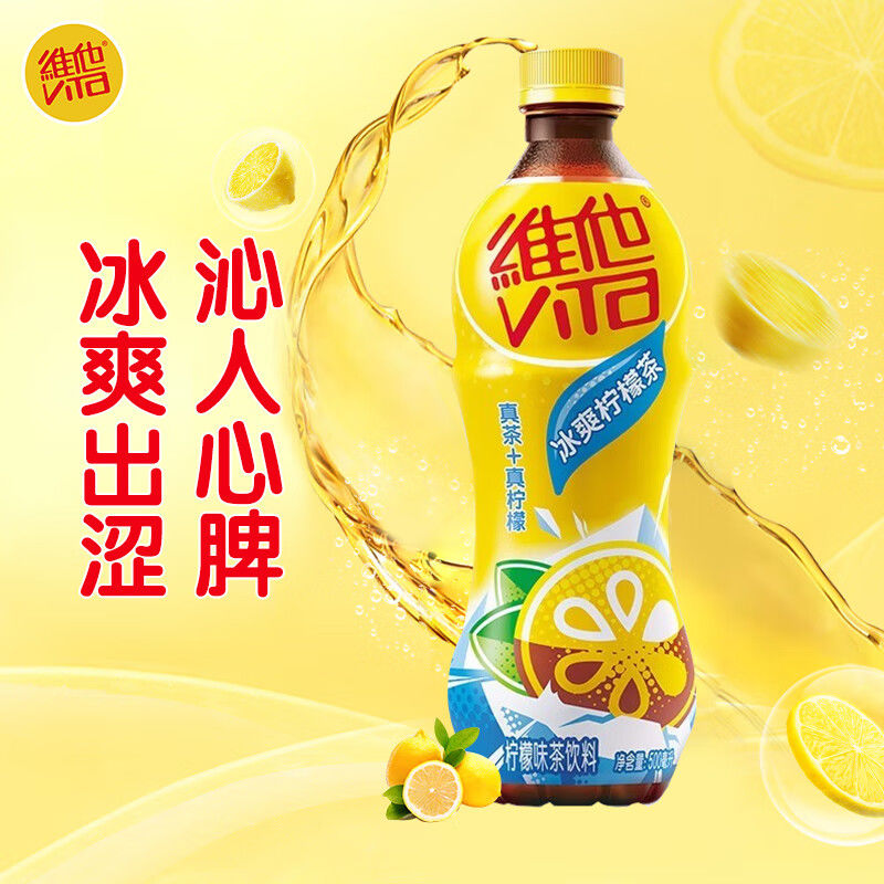 维他冰爽柠檬茶