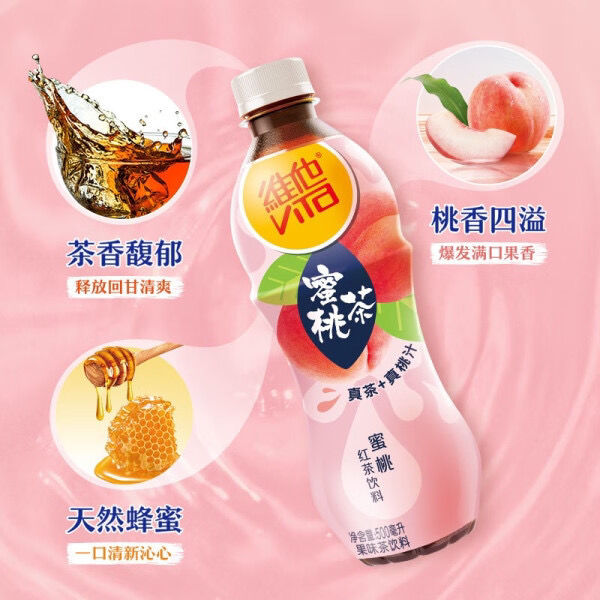 维他蜜桃茶