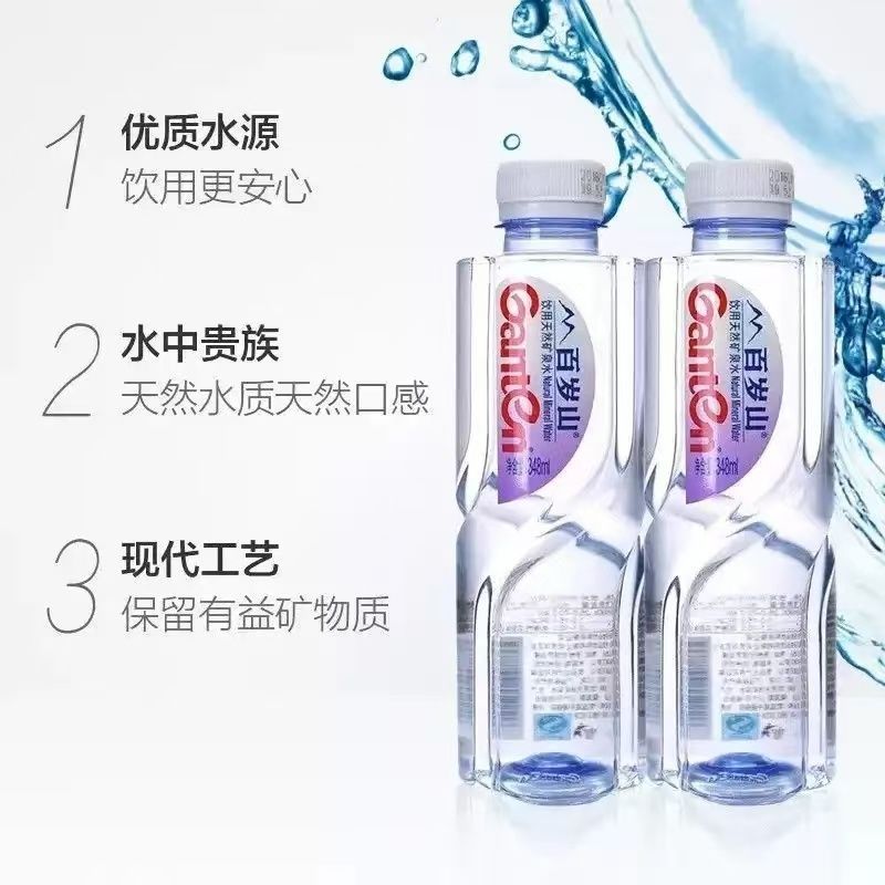 百岁山天然矿泉水