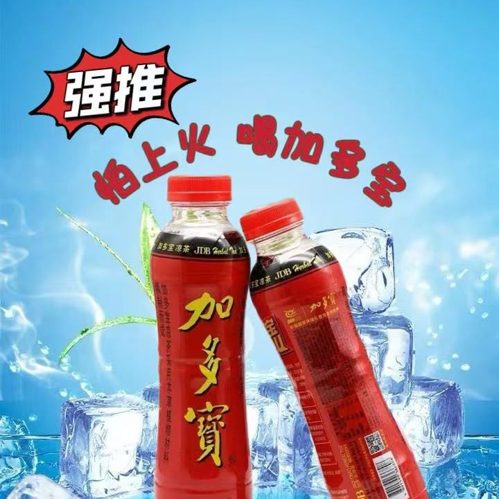 加多宝凉茶