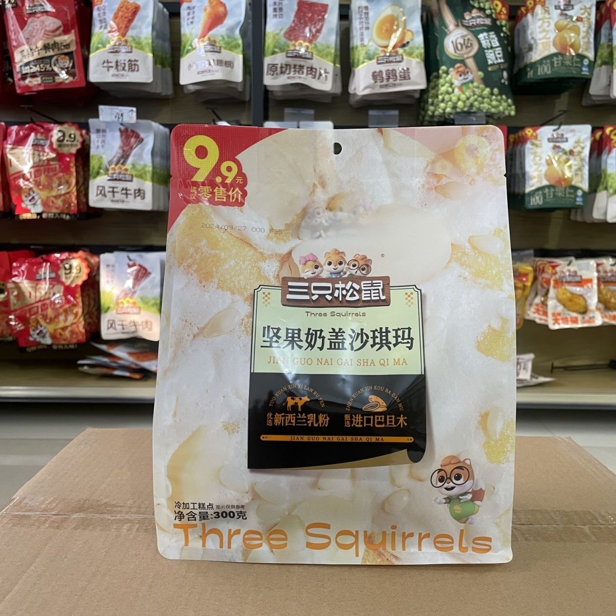 三只松鼠坚果奶盖沙琪玛