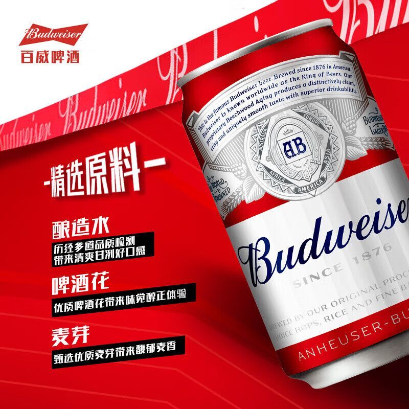 百威啤酒