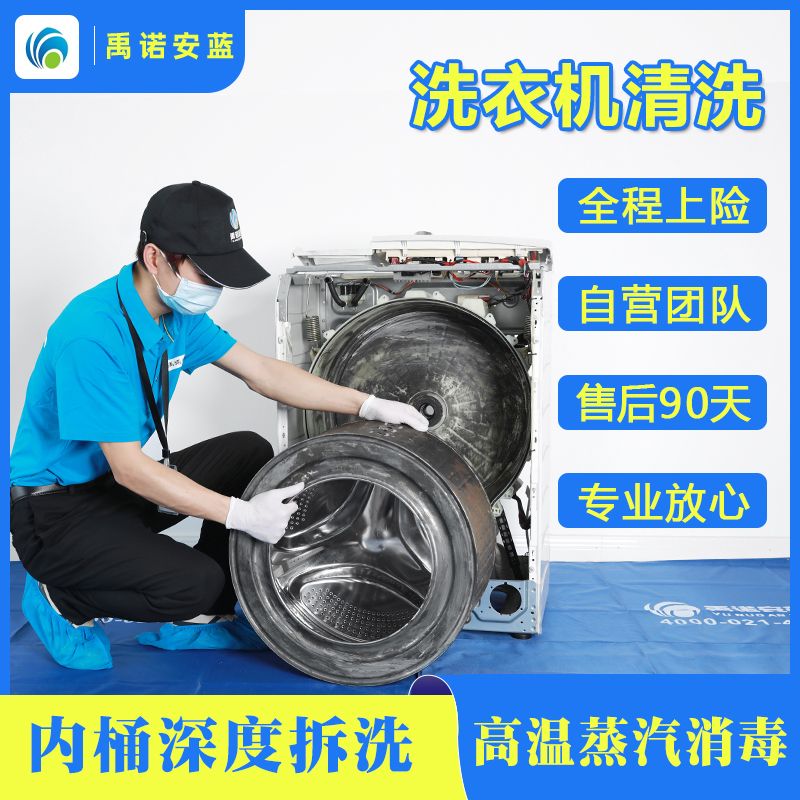 滚筒洗衣机清洗