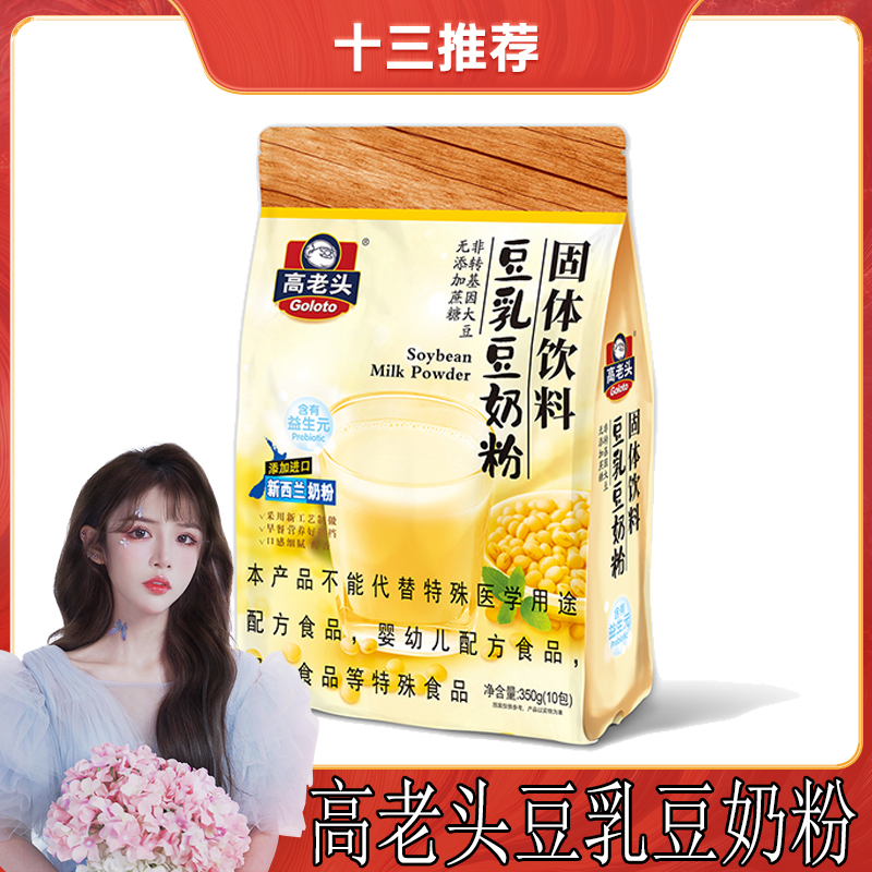 豆乳豆奶粉固体饮料