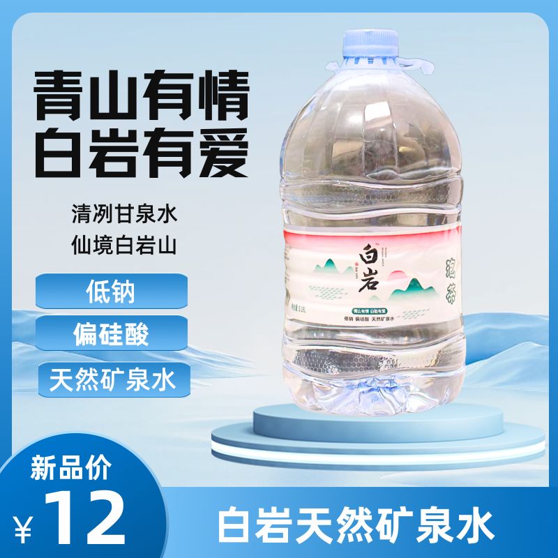 5.18升白岩天然矿泉水