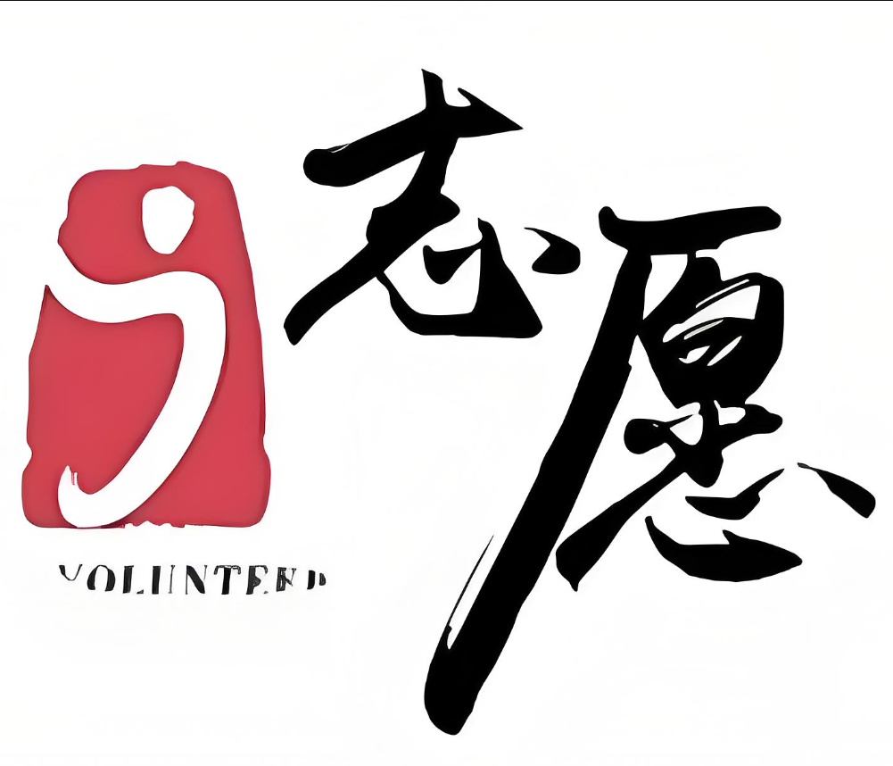 i志愿报名内容及注意事项2025