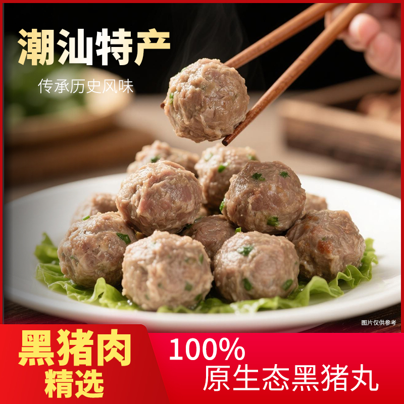 原生态黑猪丸