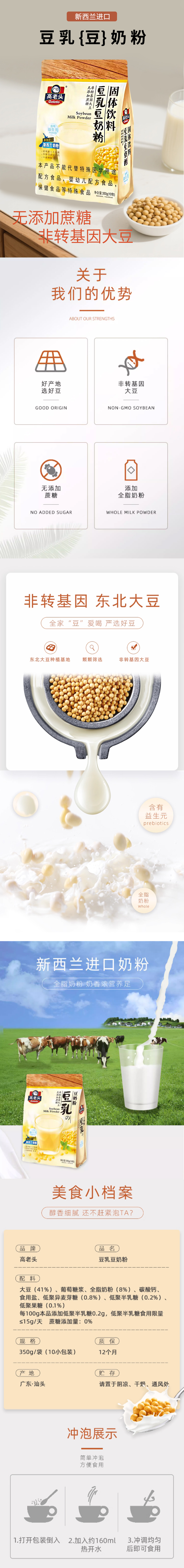 豆乳豆奶粉详情页.jpg