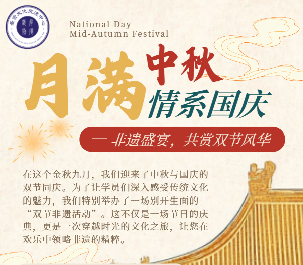 《情系国庆·月满中秋》活动