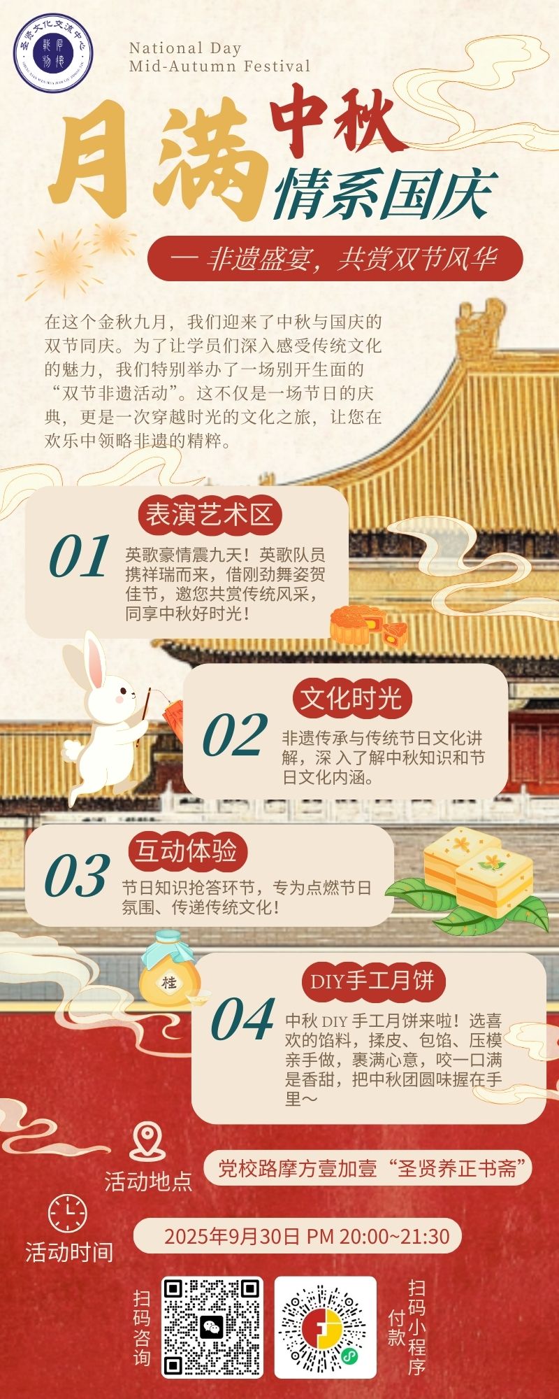 红色咖色中国风中秋国庆双节非遗活动宣传信息长图.jpg