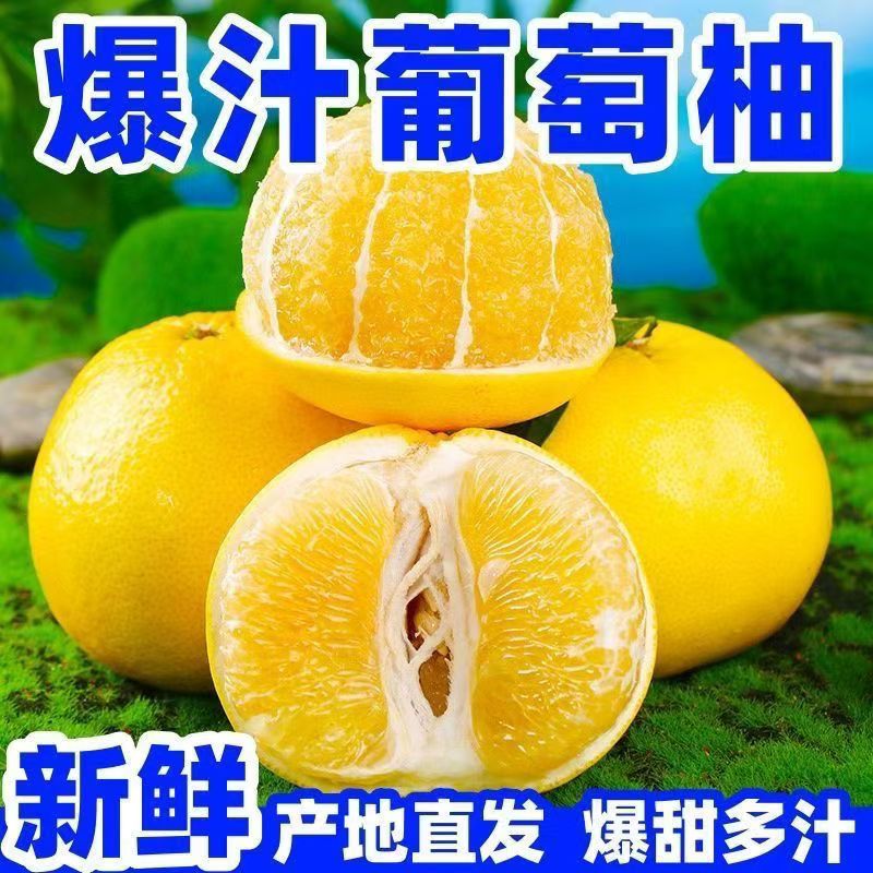 爆汁葡萄柚